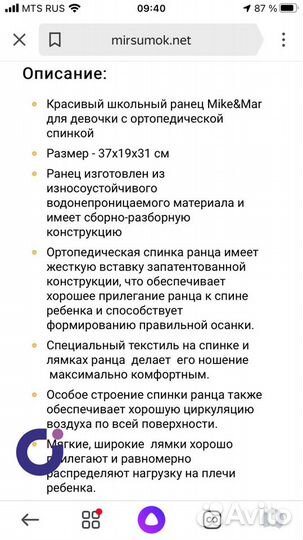 Ранец школьный