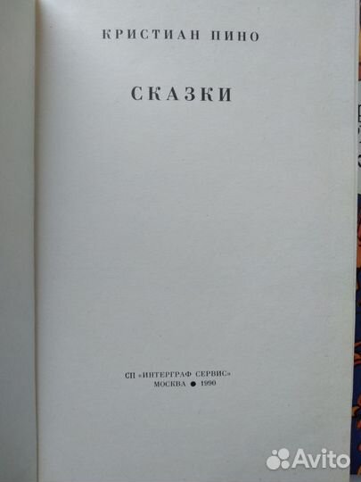 Детские книжки Сказки СССР