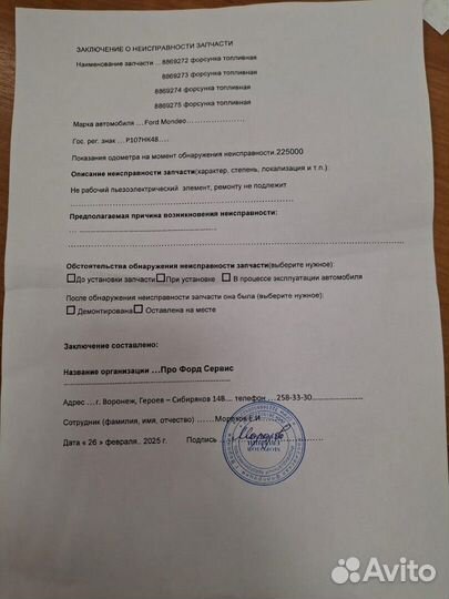 Форсунка топливная Volvo C30