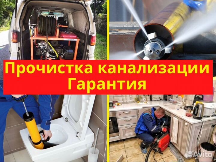 Прочистка канализации