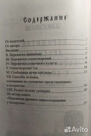 Пережитки древнего миросозерцания у белорусов. А