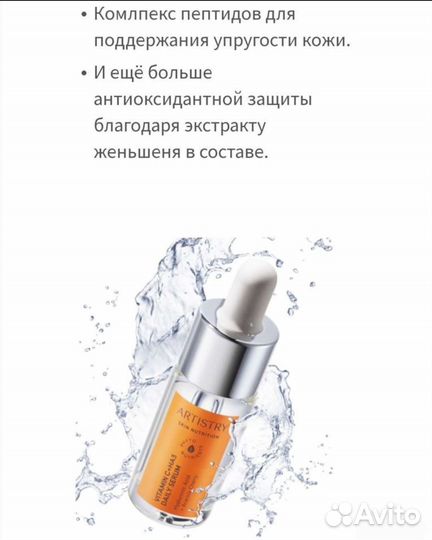 Сыворотка для лица с витамином C artistry