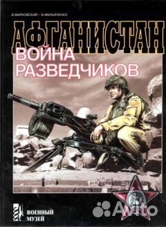 Война в Афганистане 3