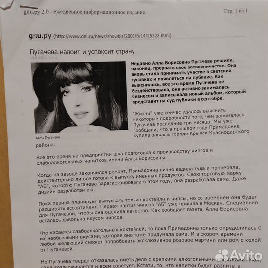 Алла Пугачева, дни.ру, ксероксное издание