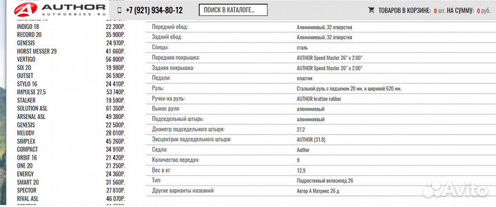 Велосипед author a-matrix 26