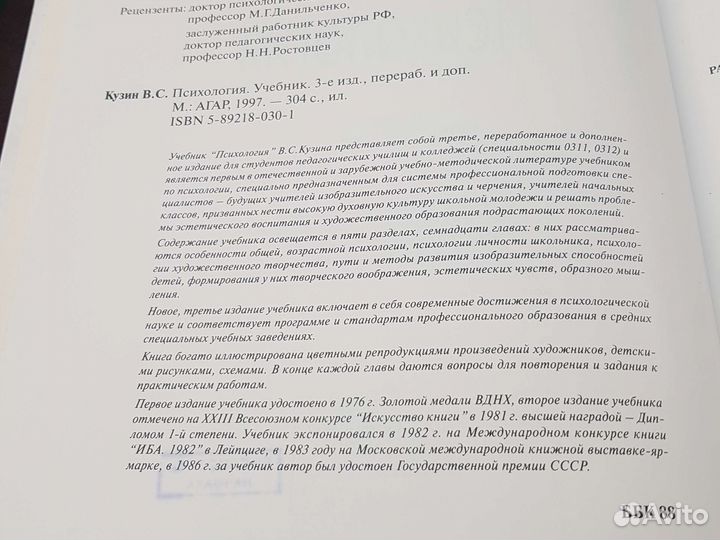 Психология Кузин В.С