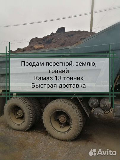 Земля, гравий