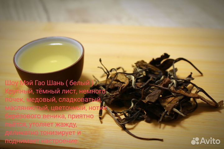 Белый китайский чай Шоу Мэй