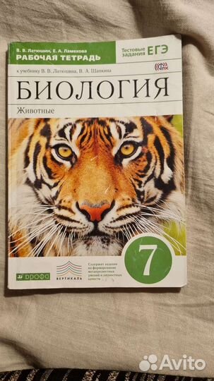 Биология 7 класс