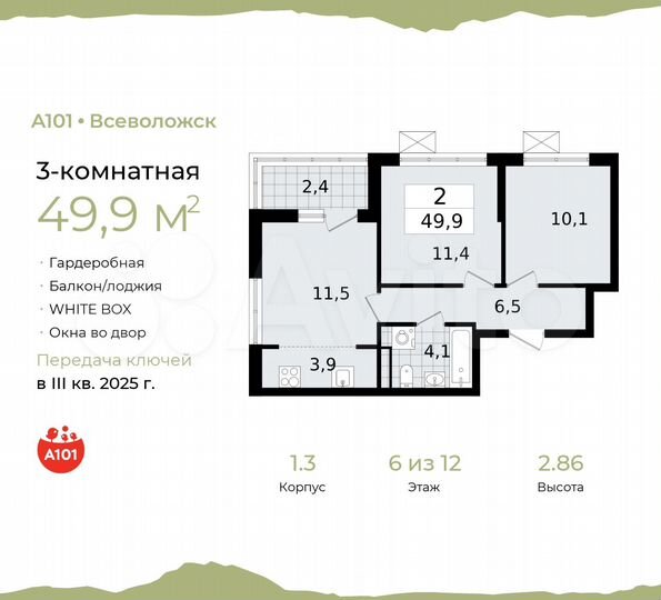 3-к. квартира, 49,9 м², 6/12 эт.