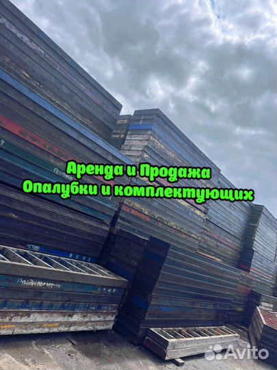 Стеновая опалубка б/у