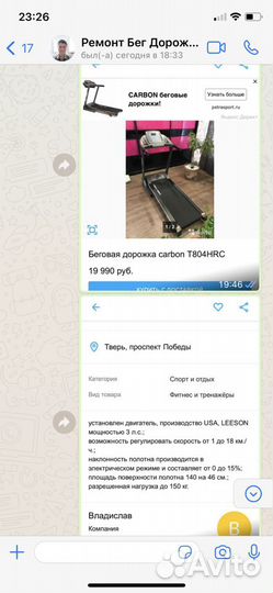 Б/у беговая дорожка неисправная