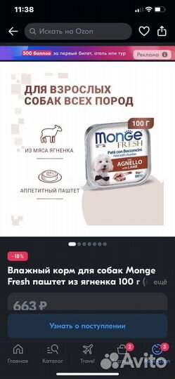 Сухой корм для собак