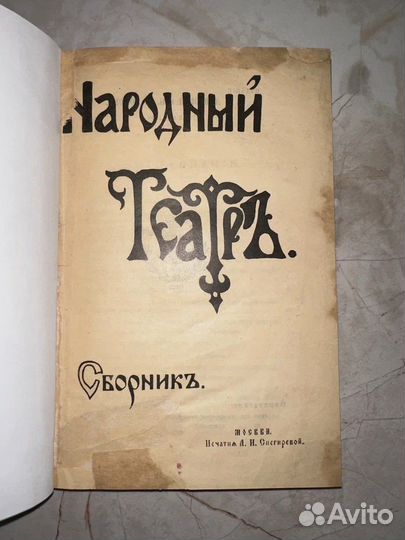 1896 Народный театр