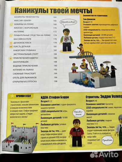 Lego книга Оживи свои модели