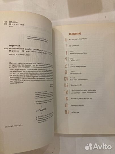 Книги о веб-дизайне (миф)