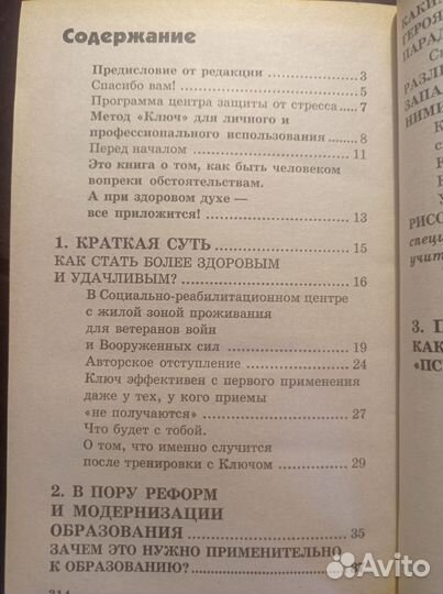 Метод ключ в борьбе со стрессом 2003