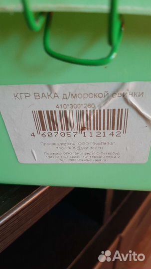 Клетка для морской свинки