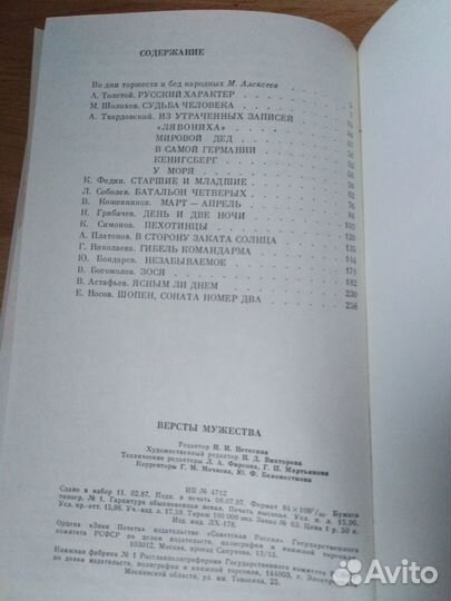 Подвиг версты мужества Рассказы СССР