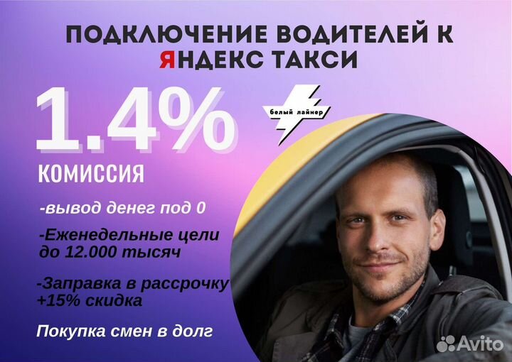 Водитель Такси Яндекс на личном авто