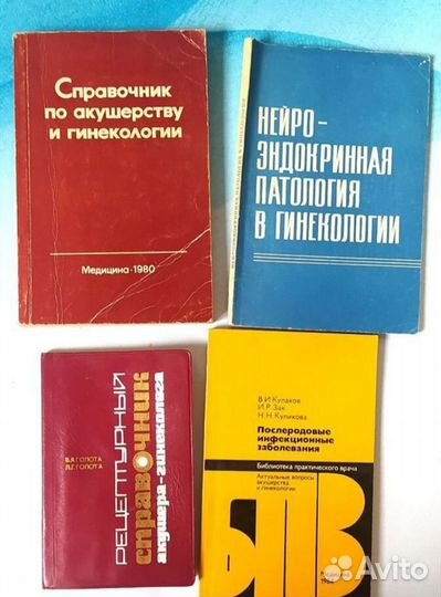 Медицина СССР, книга, учебник, справочник