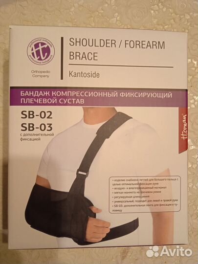 Бандаж для плечевого сустава и кисти (