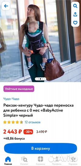 Рюкзак- кенгуру 