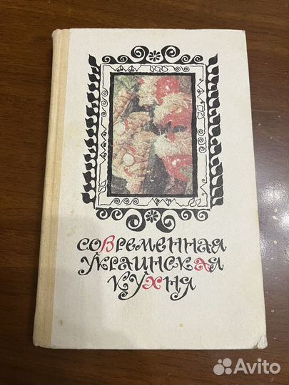 Книга Современная Украинская Кухня