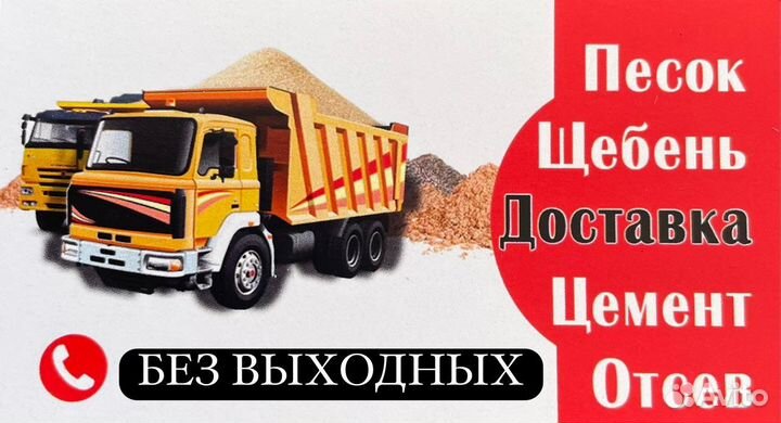 Песок,Щебень,Отсев,Цемент