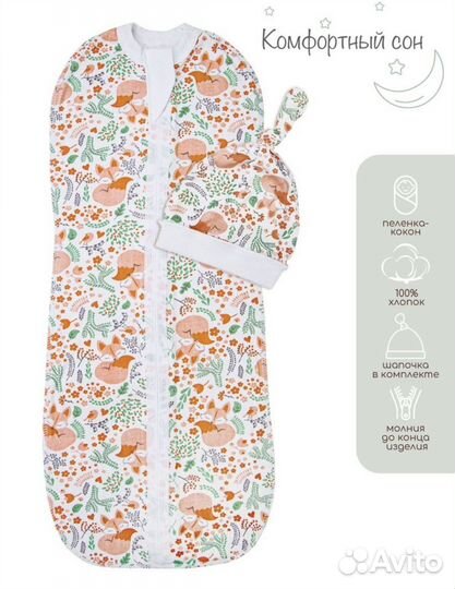Пеленка кокон для новорожденных