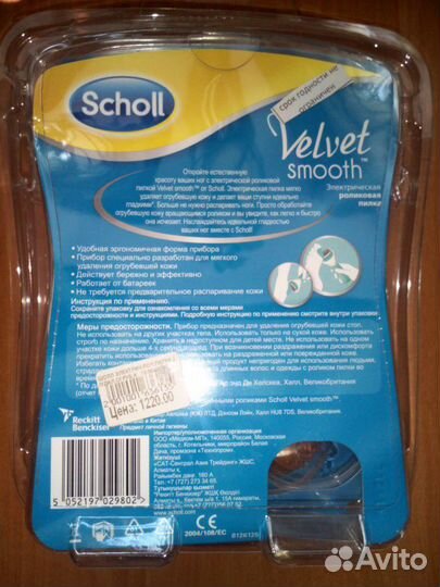 Оригинальная пилка Scholl