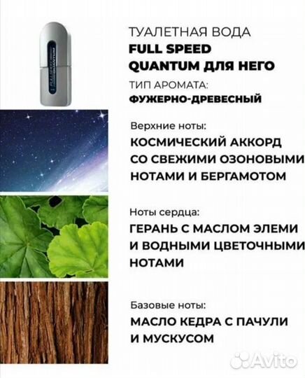 Full Speed Quantum Avon мужской парфюм Эйвон