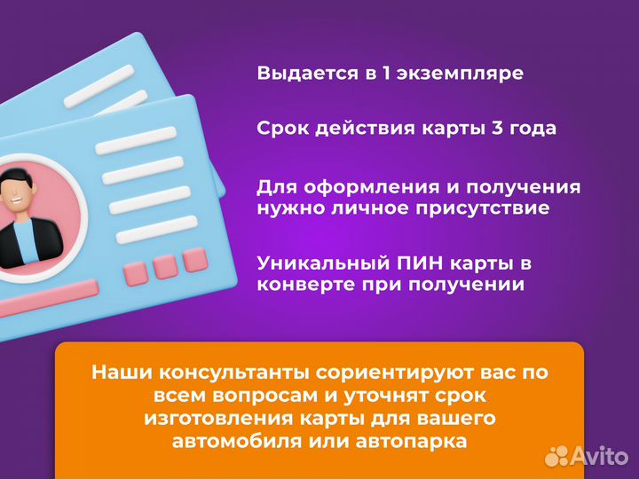 Карта водителя для тахографа скзи/предприятия/мап