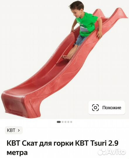 Продается пластиковый скат, от детской горки