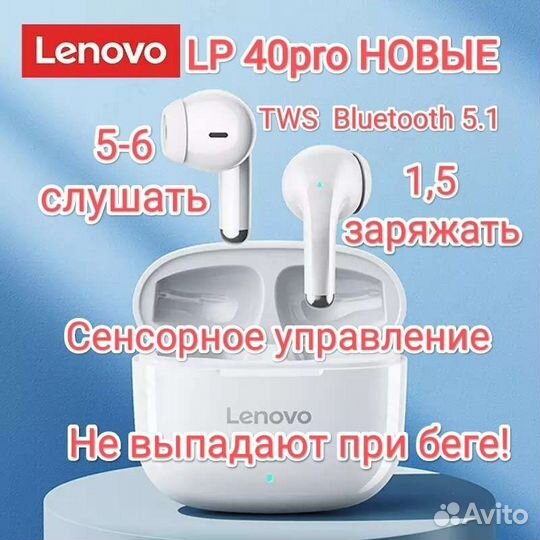 Беспроводные наушники lenovo LP40pro TWS