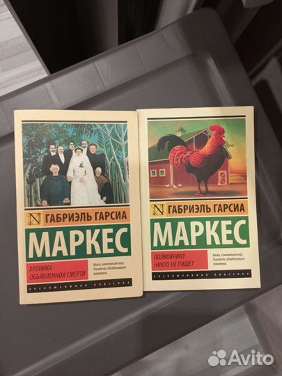 Габриэль Гарсиа Маркес Александр Дюма