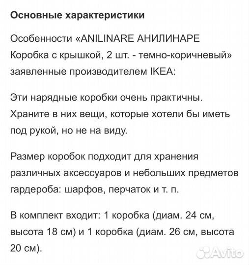 Коробки Анилинаре IKEA