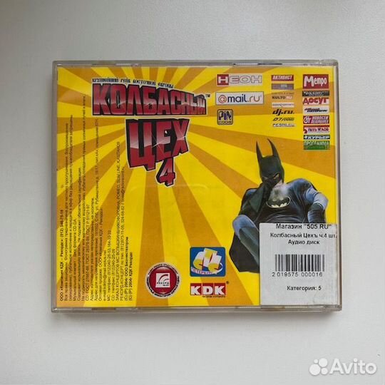 Колбасный цех 4 (CD)