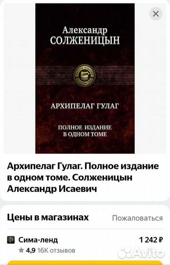 Книга Архипелаг Гулаг