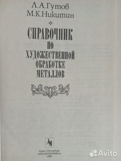 Гутов Лев Александрович: Справочник по художествен