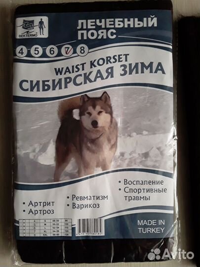 Пояс бандаж и наколенники из собачьей шерсти