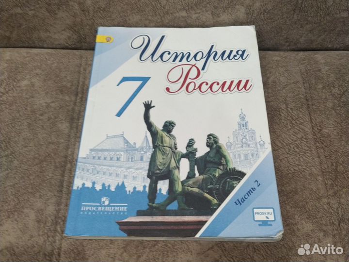 История России 7 класс, 2 часть Арсентьев