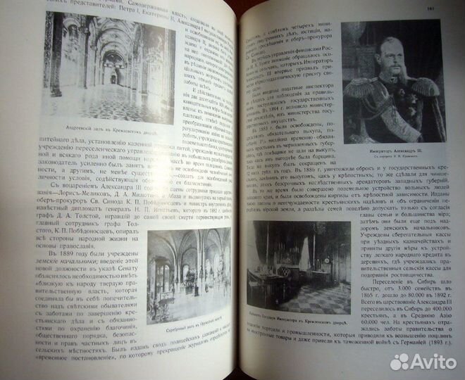 Триста лет царствования дома Романовых