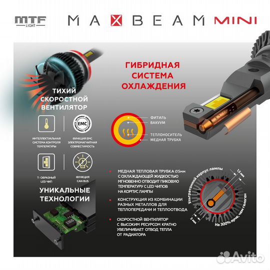 LED лампы H4 MTF MaxBeam mini 6000K-ближн/Далн