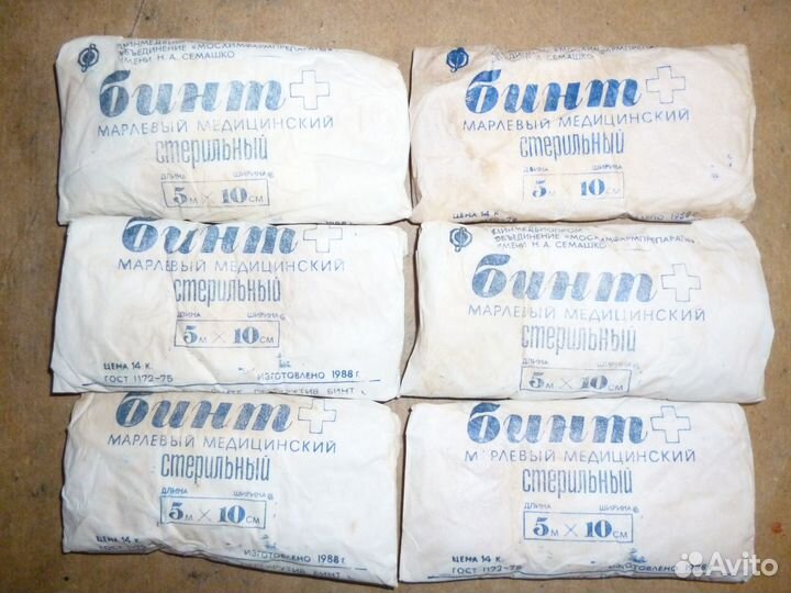 Бинт стерильный 5м х 10см СССР с хранения