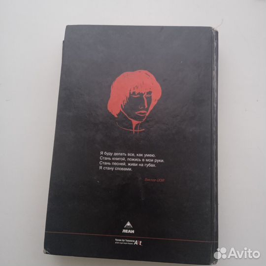 Книга цой кино