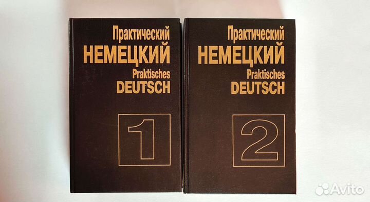 Учебник по немецкому языку в 2 частях