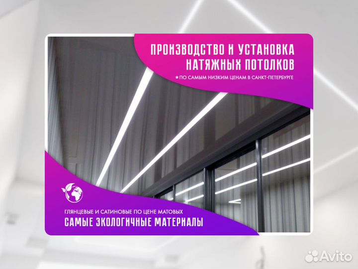 Натяжной потолок