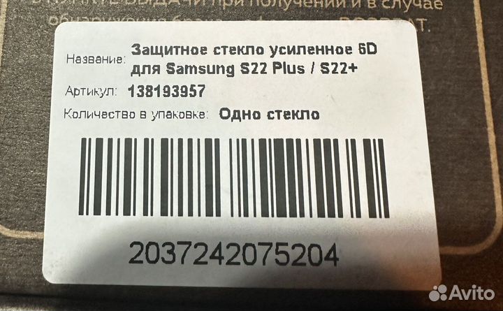 Стекло на samsung s22+
