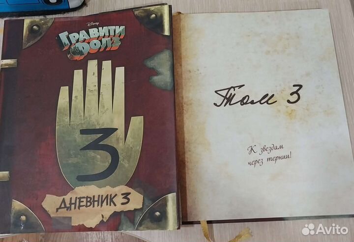 Книга Гравити фолз 3 часть
